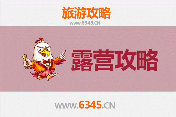 探秘庆阳环县：周边绝佳露营胜地与实用攻略