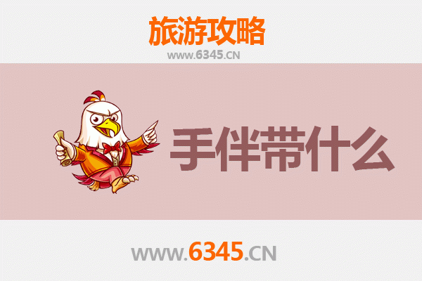 陇东至海韵：从庆阳环县到南澳岛全景旅行攻略与手伴指南